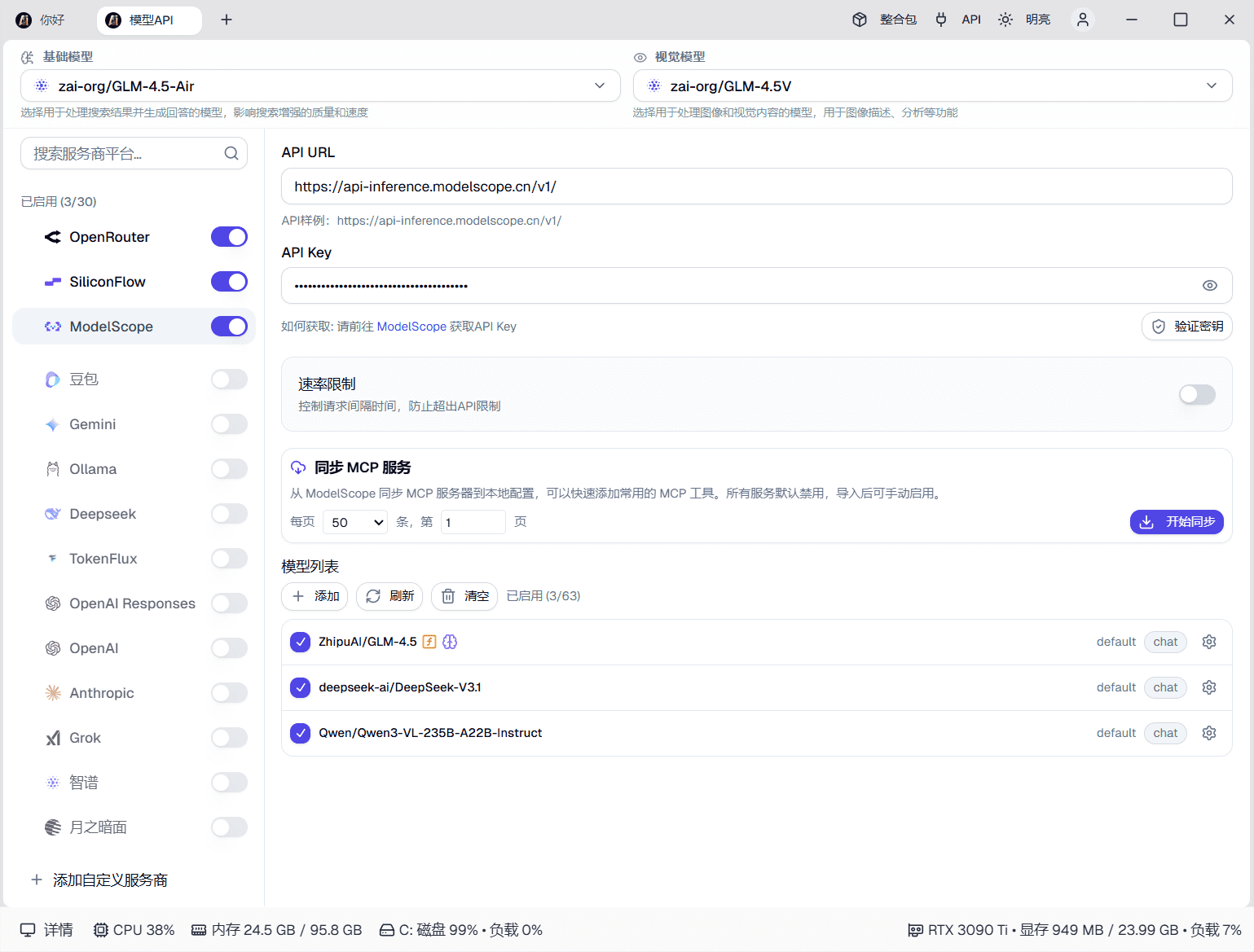 大秦AI 控制台界面